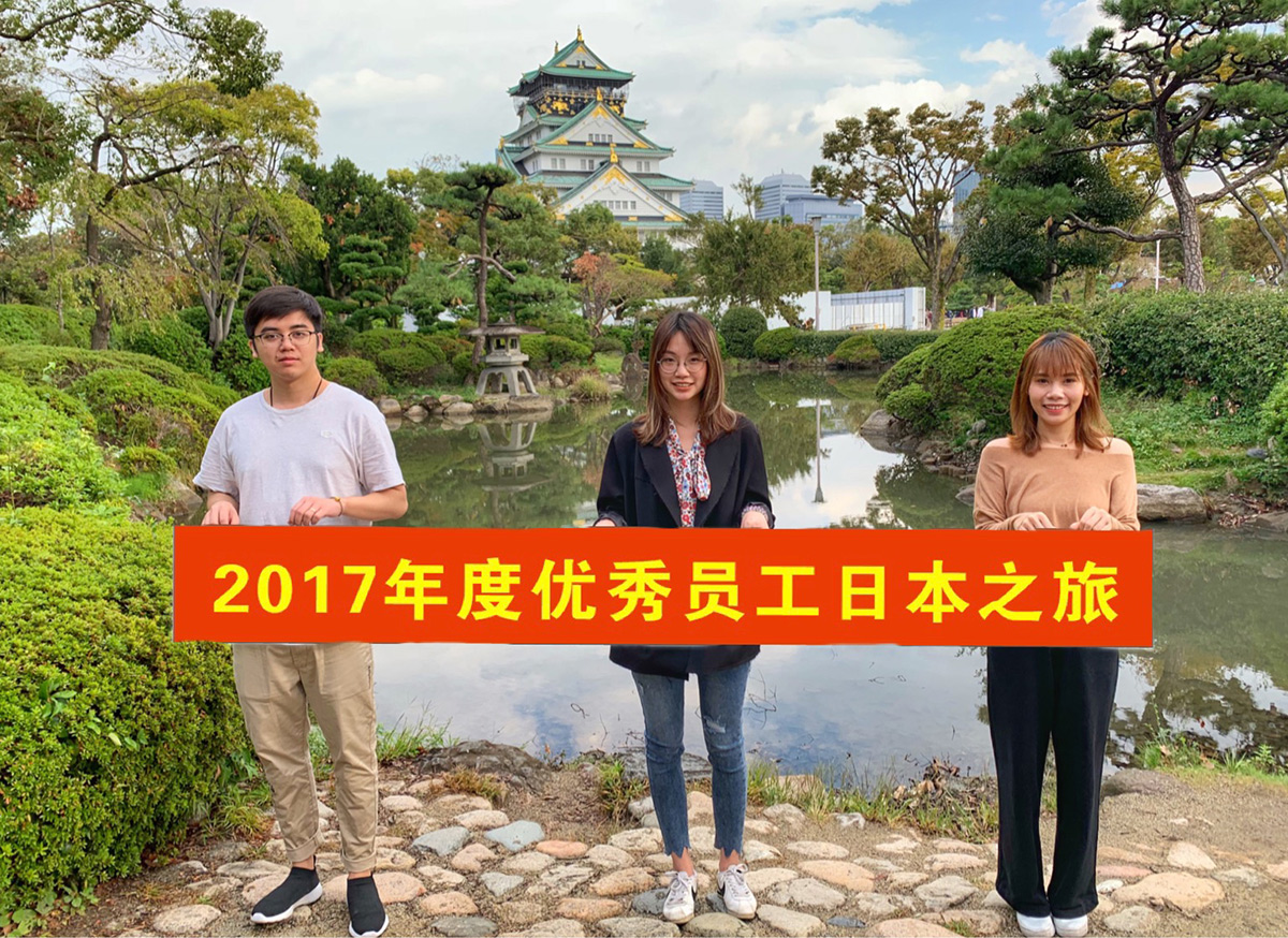 2017年度优秀员工旅游